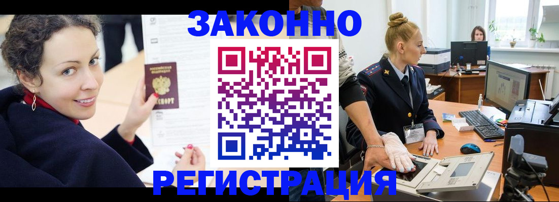 временная регистрация для всех в Пролетарске